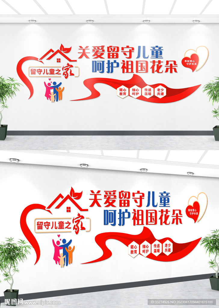 留守儿童文化墙