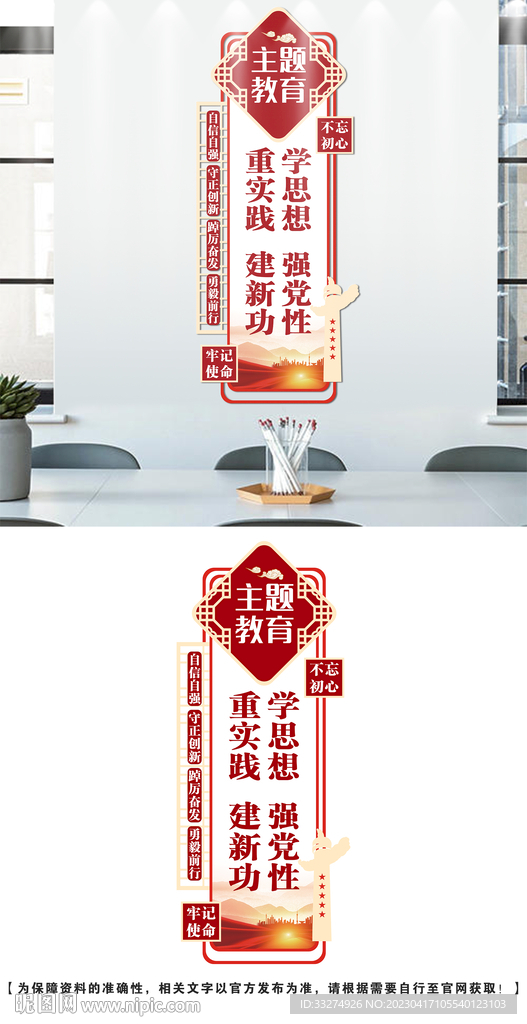 主题教育文化墙