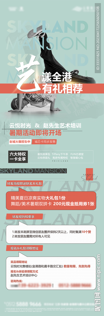 街舞海报