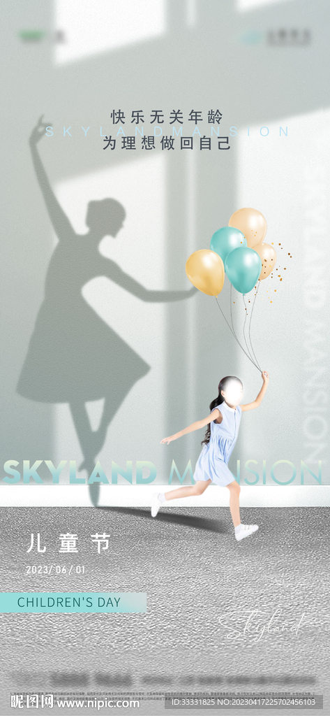儿童节海报