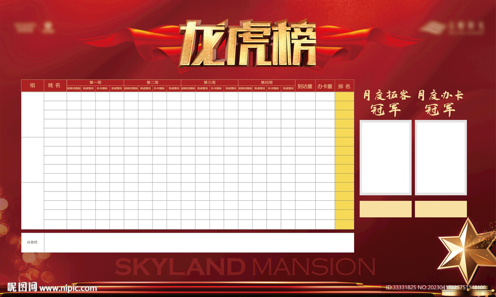 龙虎榜