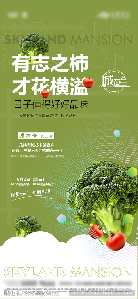 送蔬菜海报