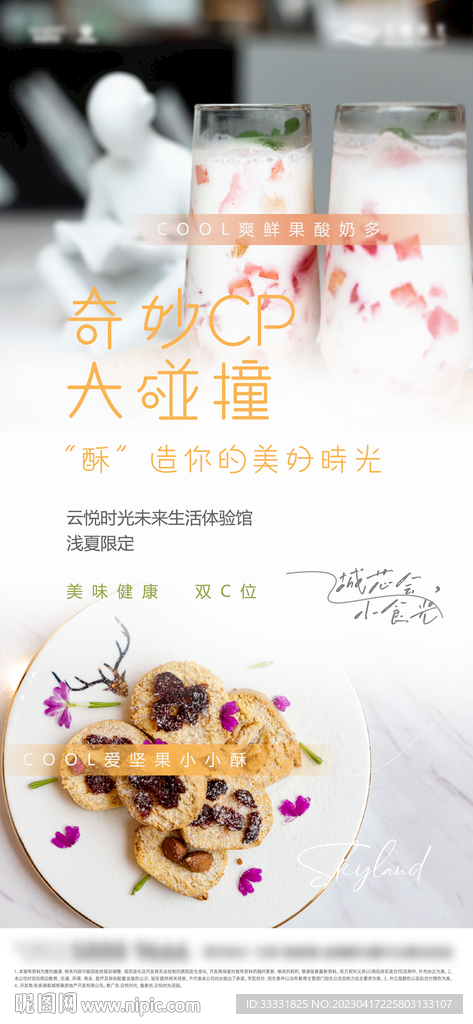 下午茶海报