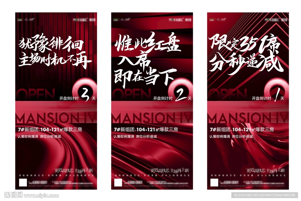 地产开盘倒计时
