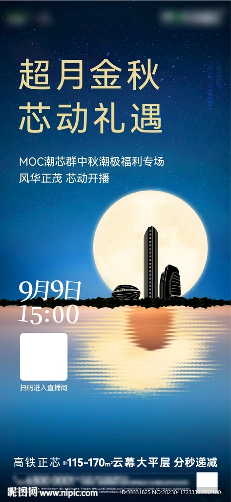 地产中秋节海报