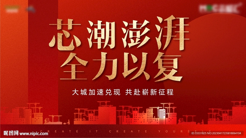 地产复工广告