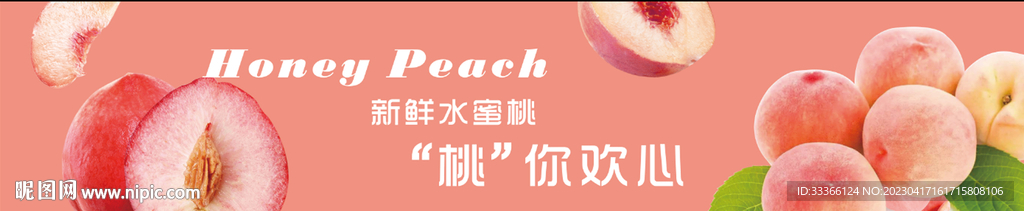 水蜜桃海报灯箱