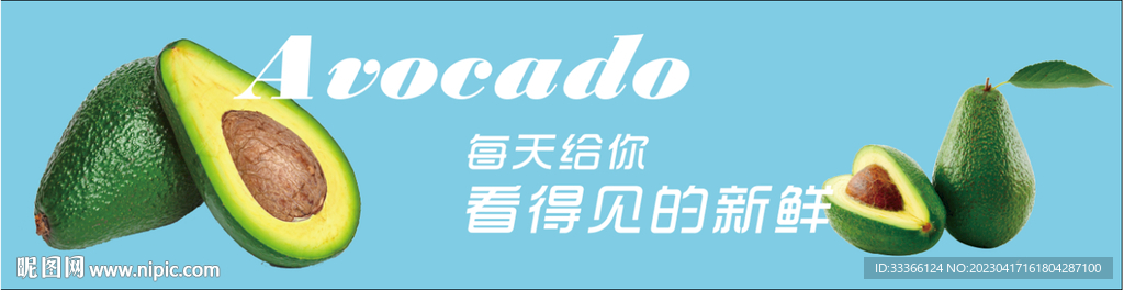 牛油果灯箱海报