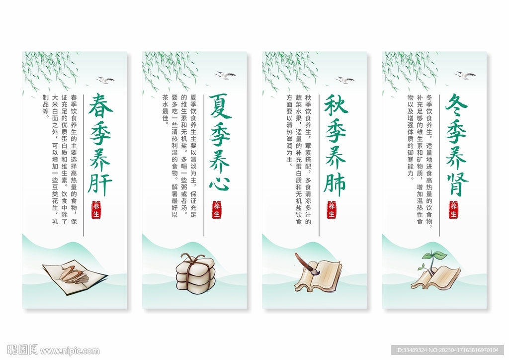中医养生