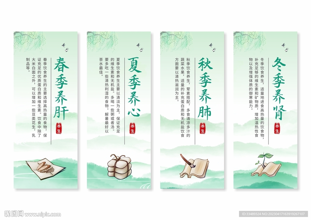 中医养生