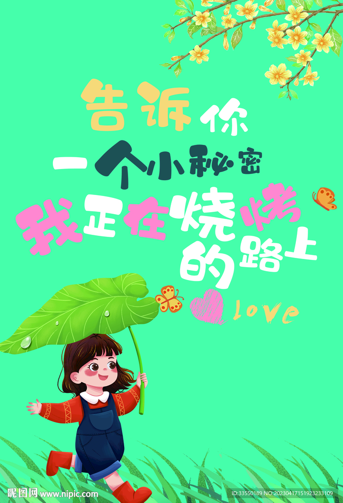 夏季形象 吊旗 