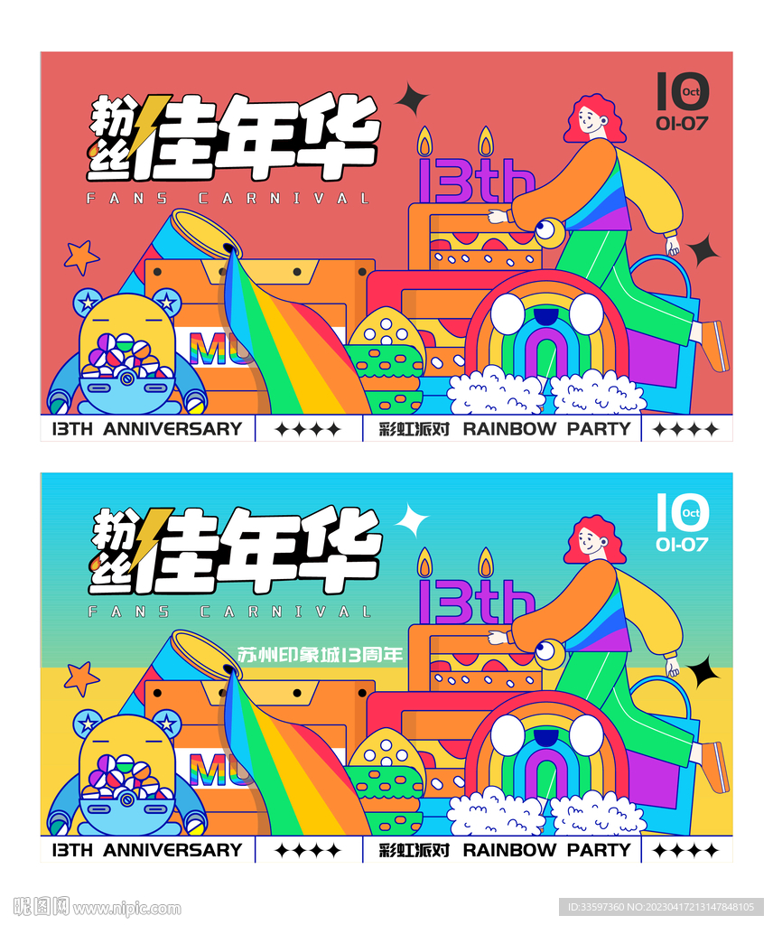 五一主画面