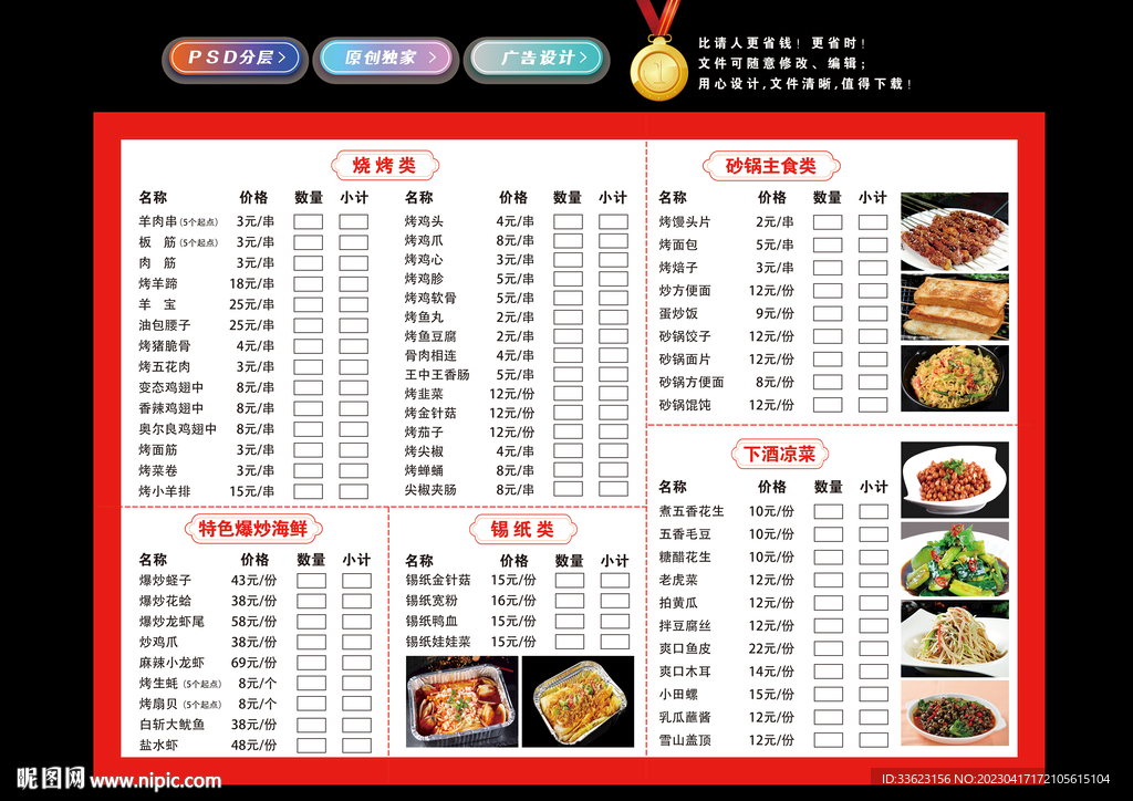 烧烤店点菜单
