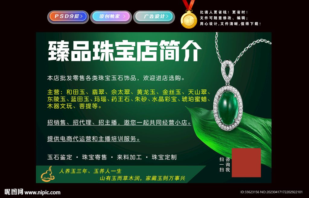 玉石店珠宝