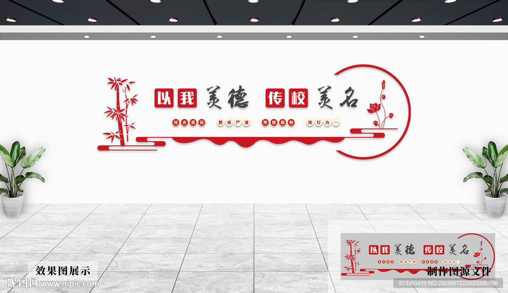 校园文化墙