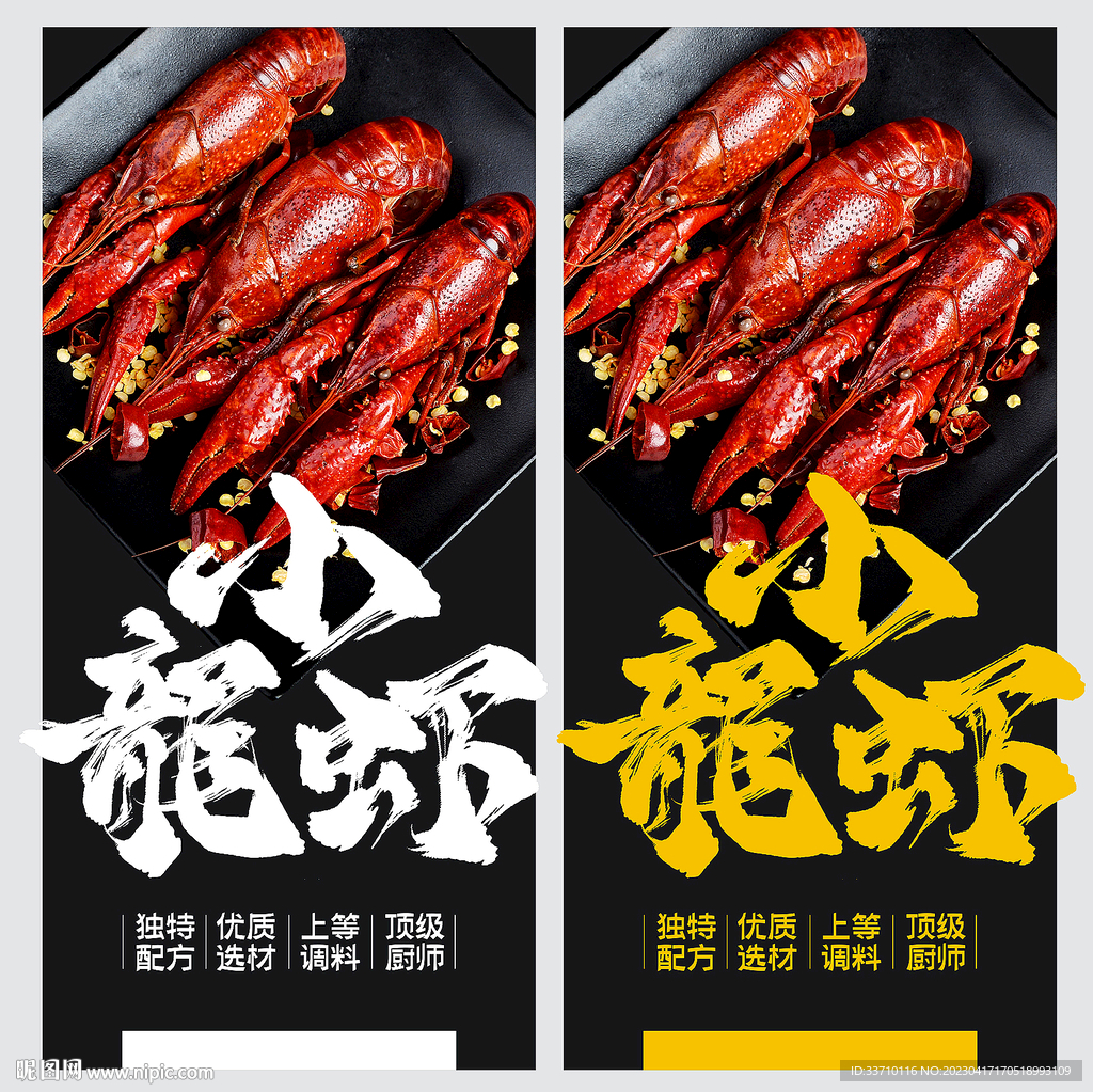 小龙虾