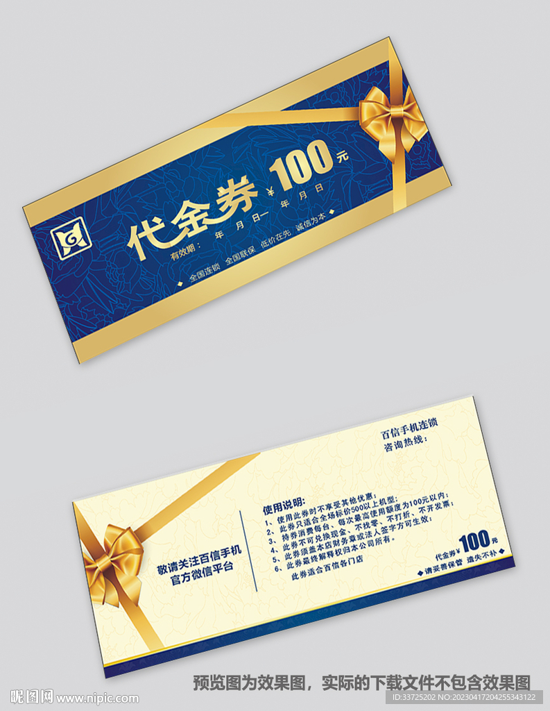 代金券