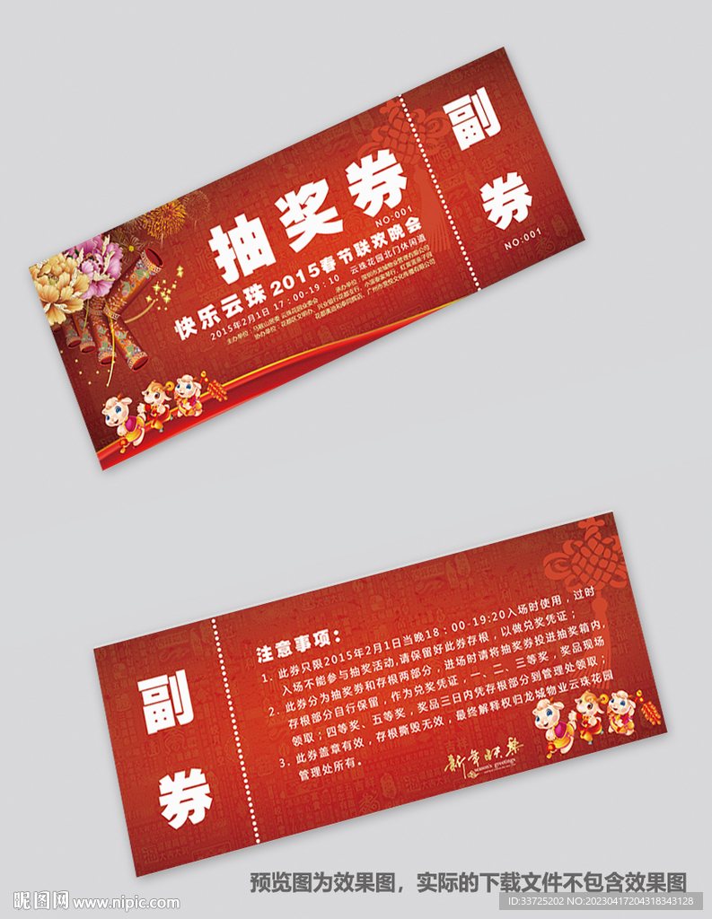 抽奖券