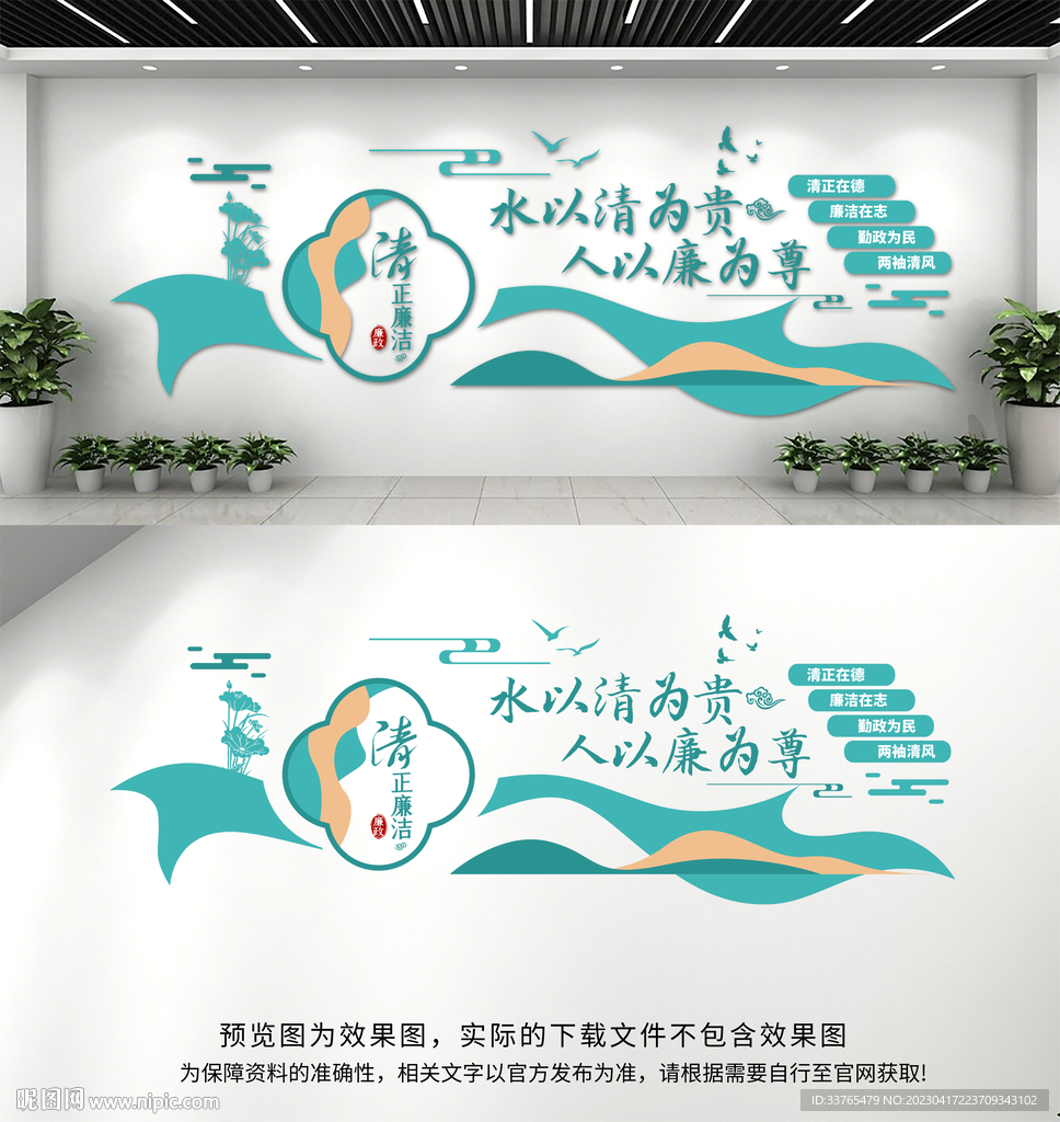 廉政文化墙