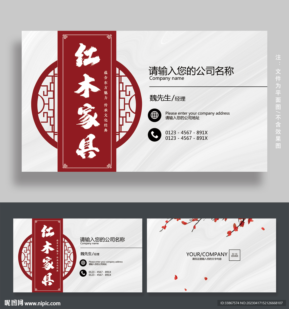 红木家具名片