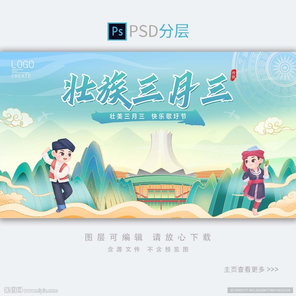 三月三