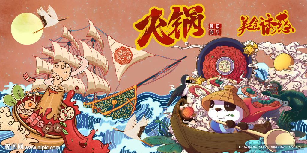 国潮熊猫火锅