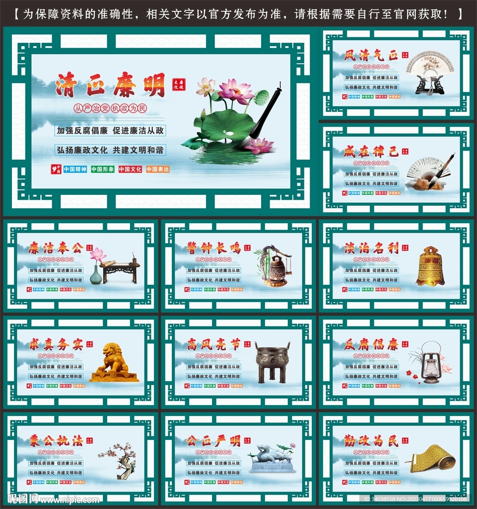 廉政