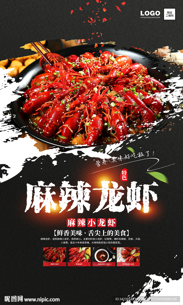 麻辣小龙虾