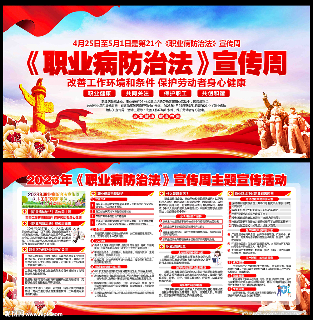 职业病
