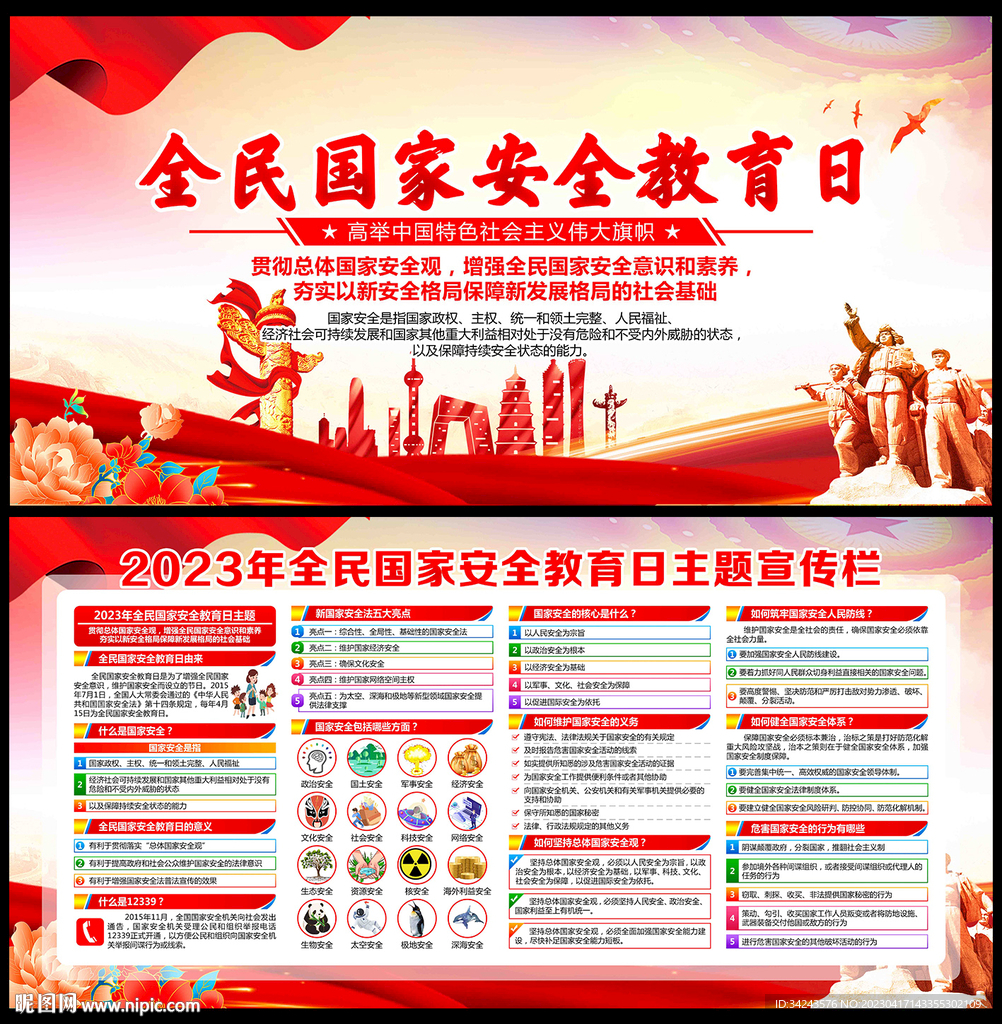 国家安全教育日