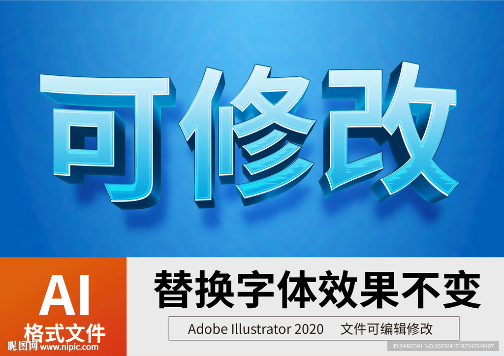 AI立体字 