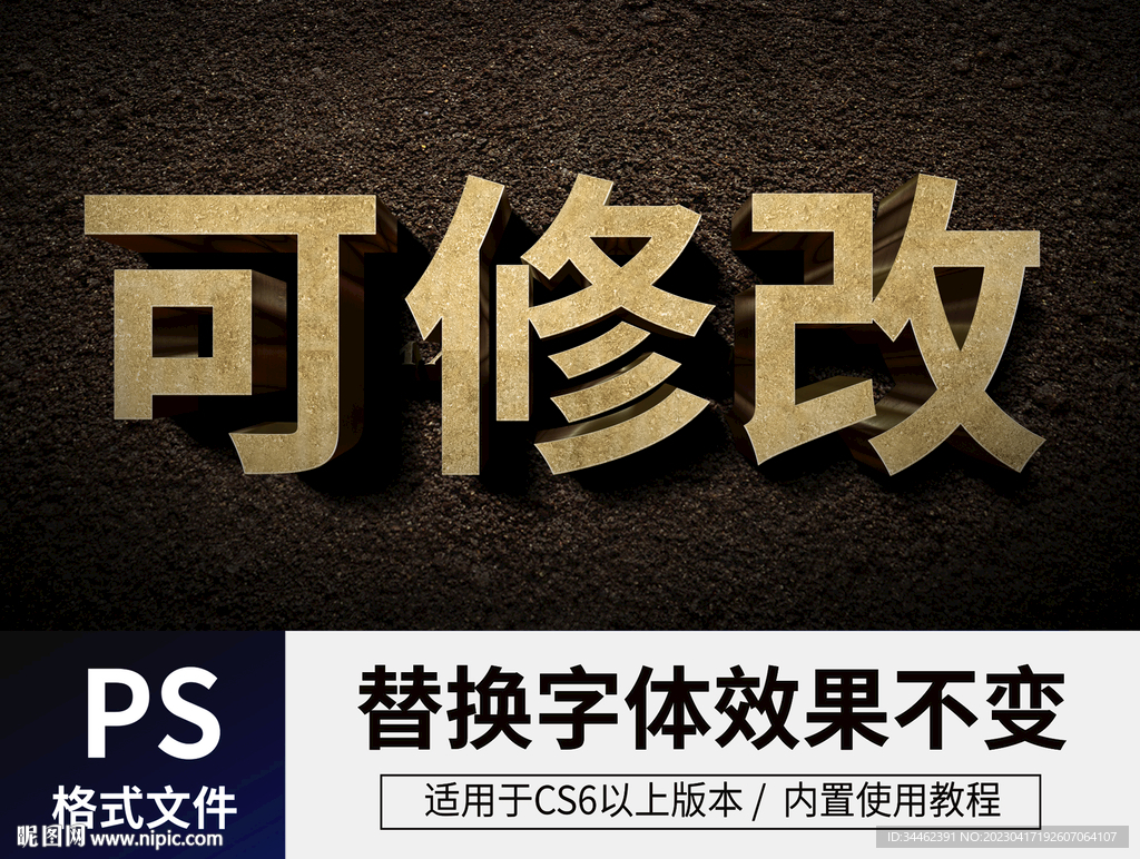 PS立体字