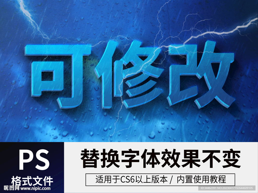 PS立体字 