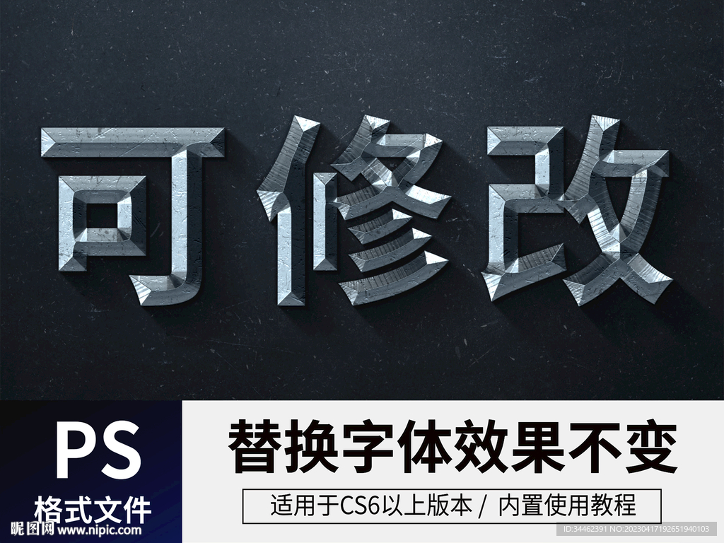 PS立体字