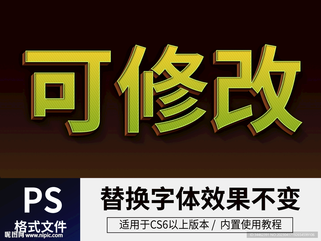 PS立体字