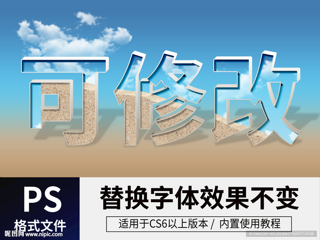 PS立体字 