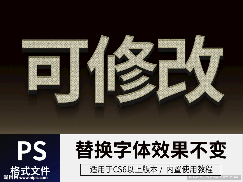 PS立体字 