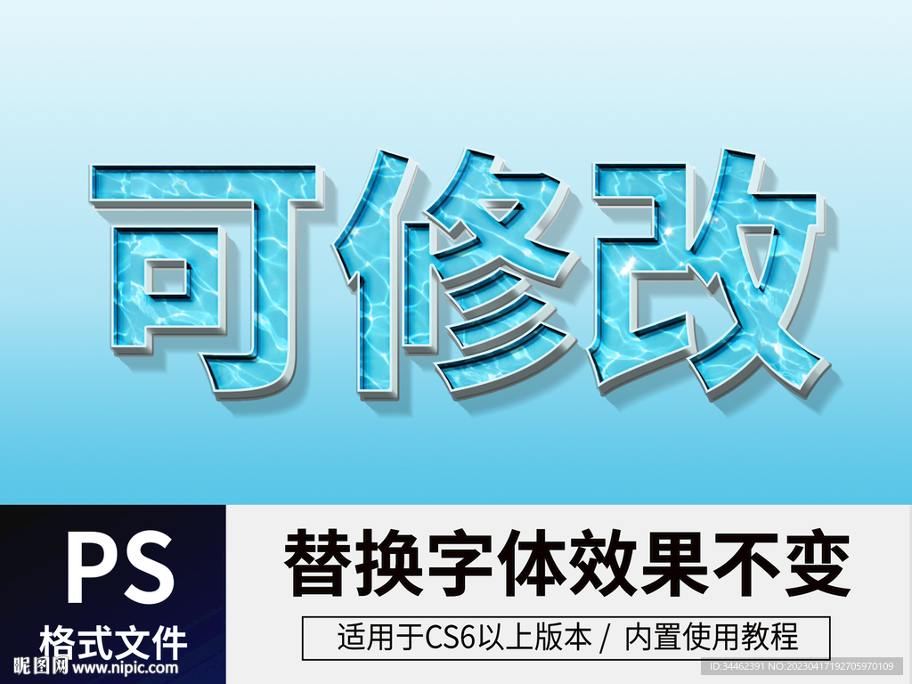 PS立体字 