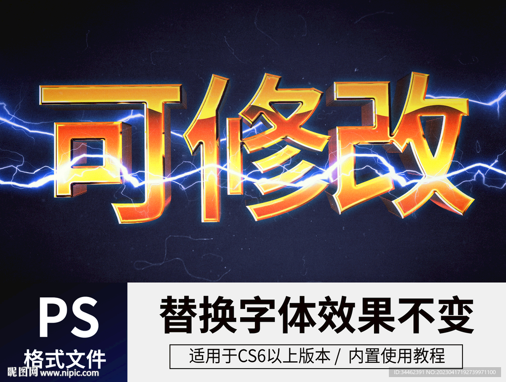 PS立体字 