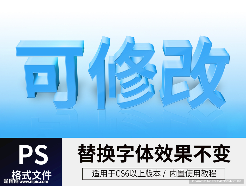 PS立体字