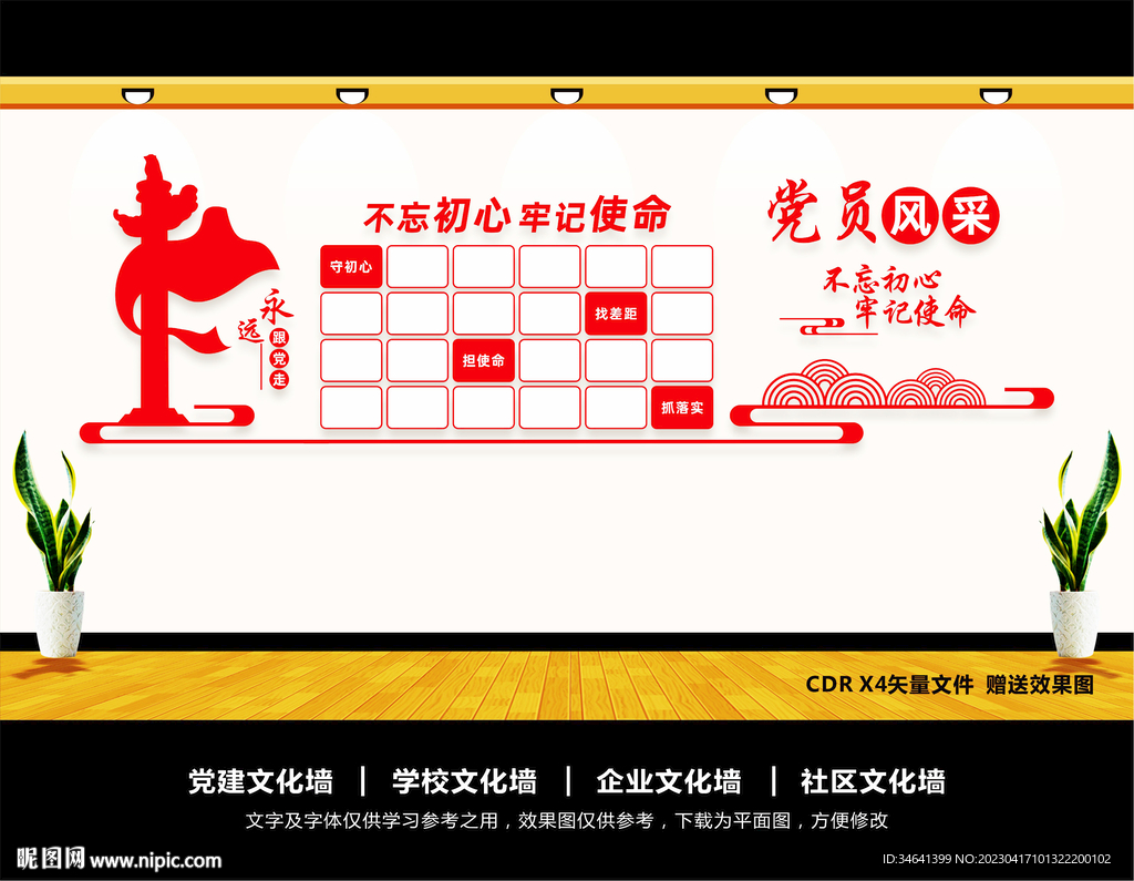 党员风采