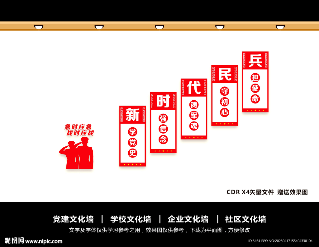 民兵文化墙