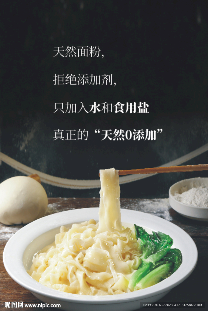 手擀面