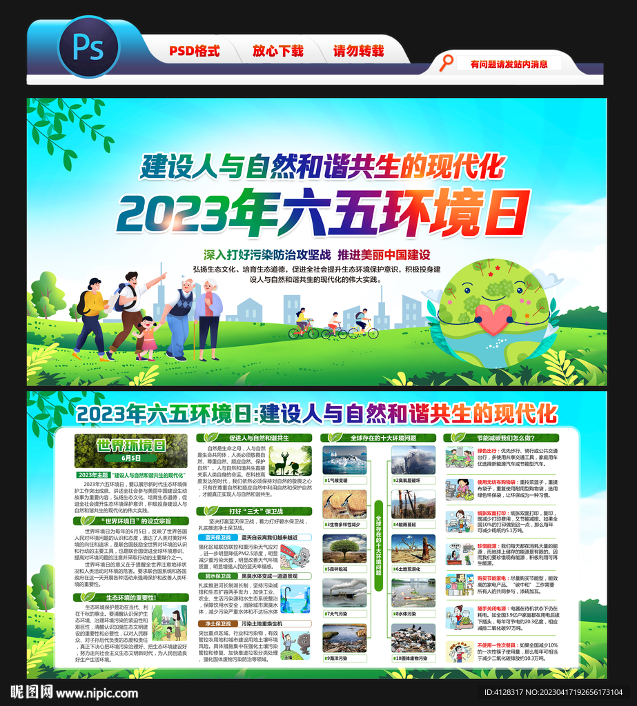 2023年六五环境日