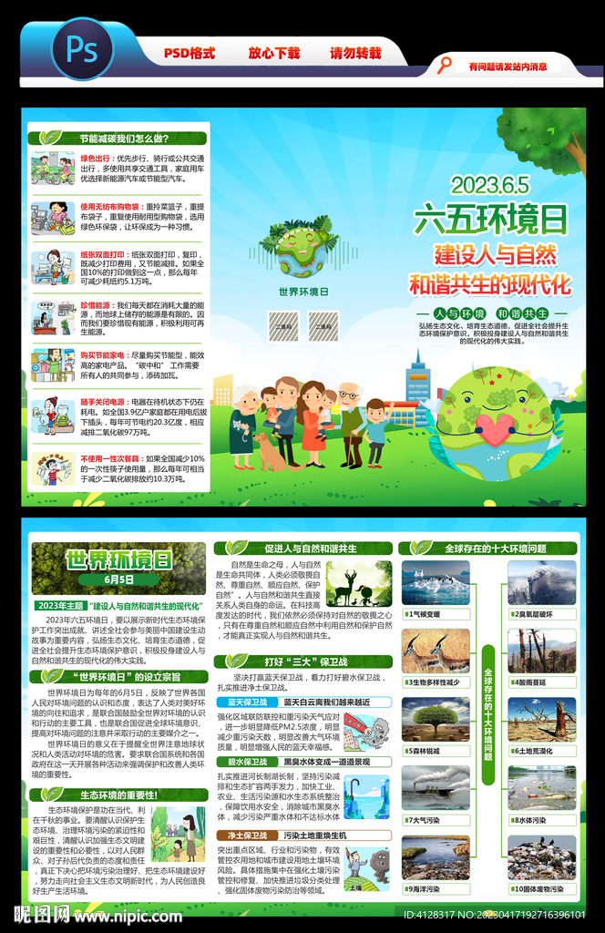 202350世界环境日折页