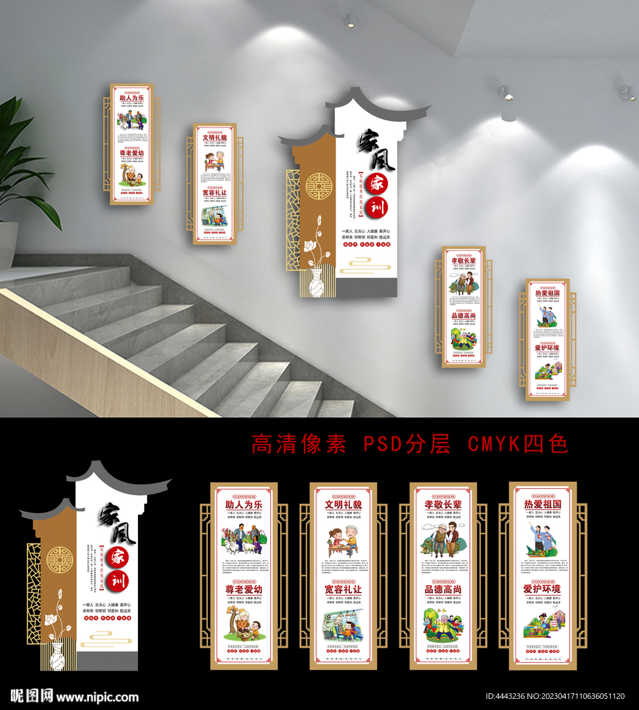 家风家训楼梯文化墙