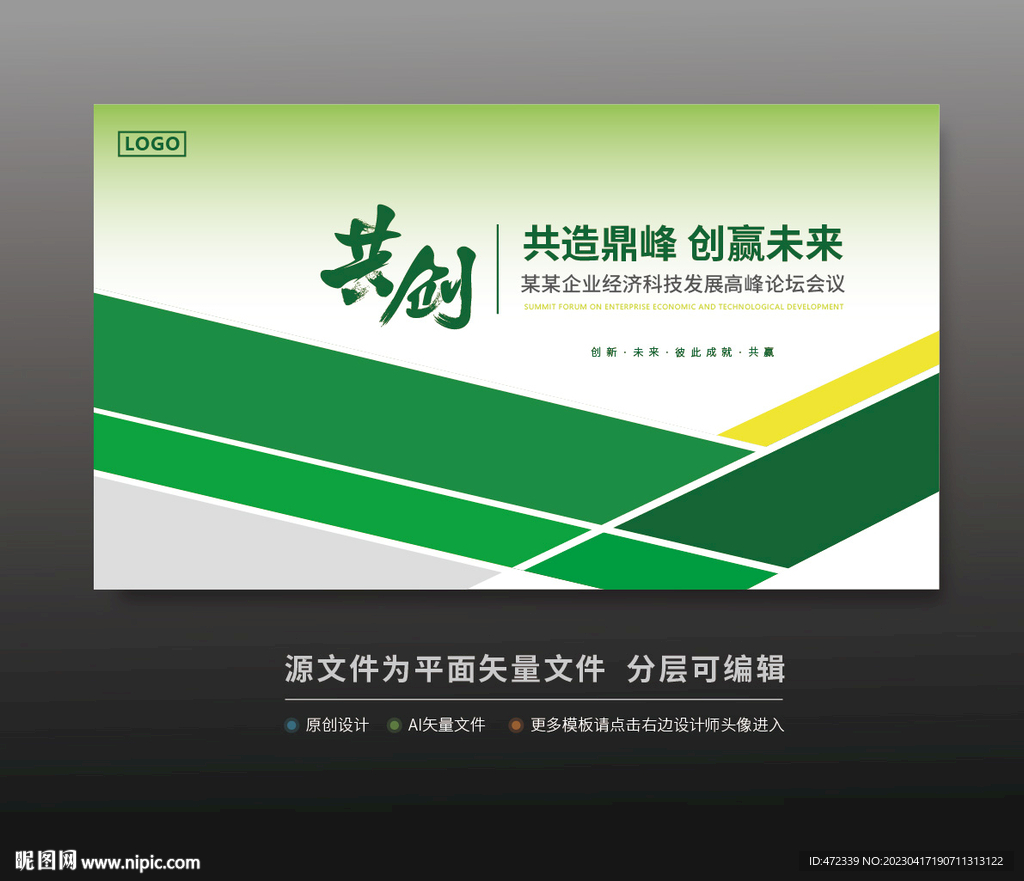 绿色活动背景