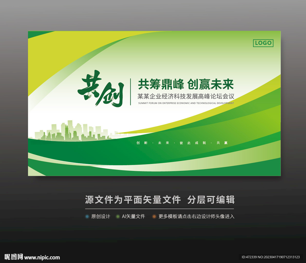 绿色活动背景