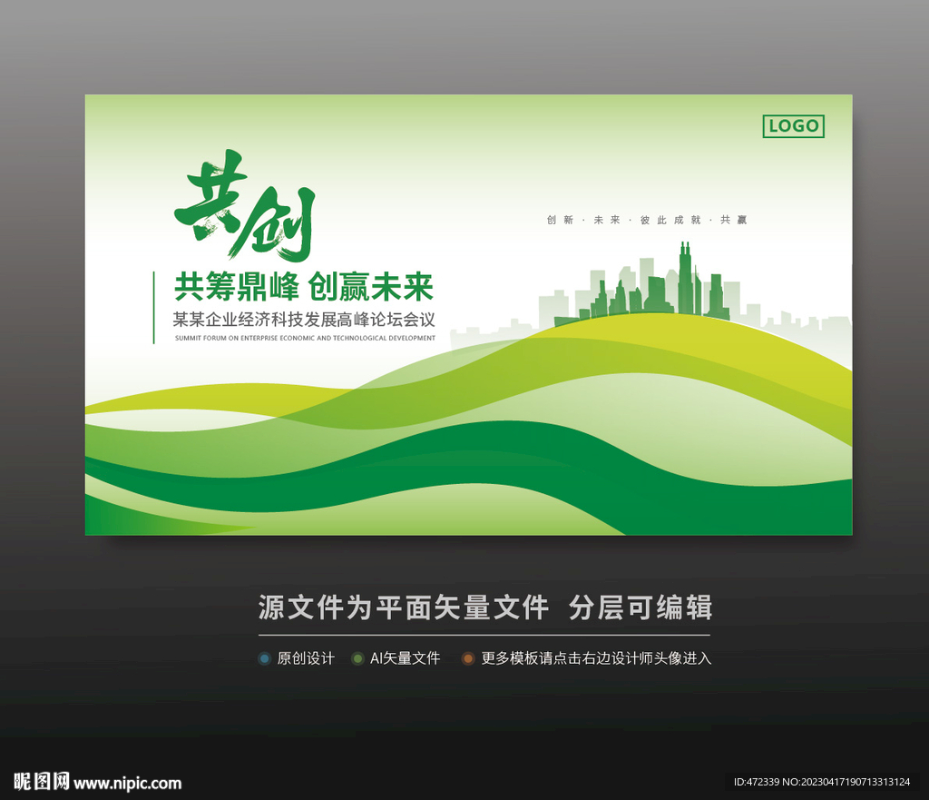 绿色活动背景