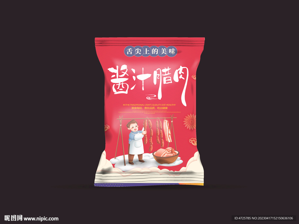 腊肉（下载为展开图)